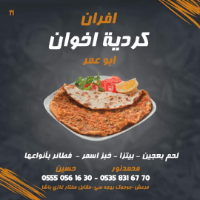افضل مطعم في مرعش -كردية اخوان  