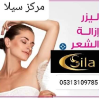 افضل مركز تجميل للسيدات في ميزتلي - مركز سبيلا للتجميل 
