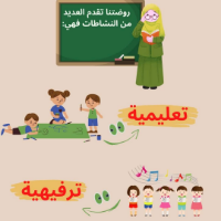 افضل روضة في اسنلر - روضة طيور الجنة